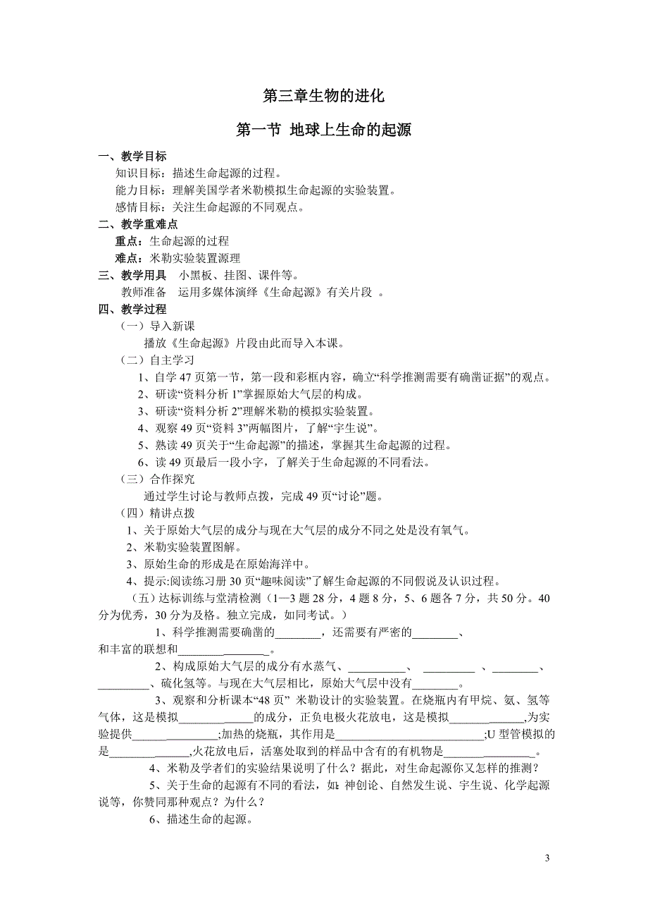 八年级生物下册导学案(2)_第3页