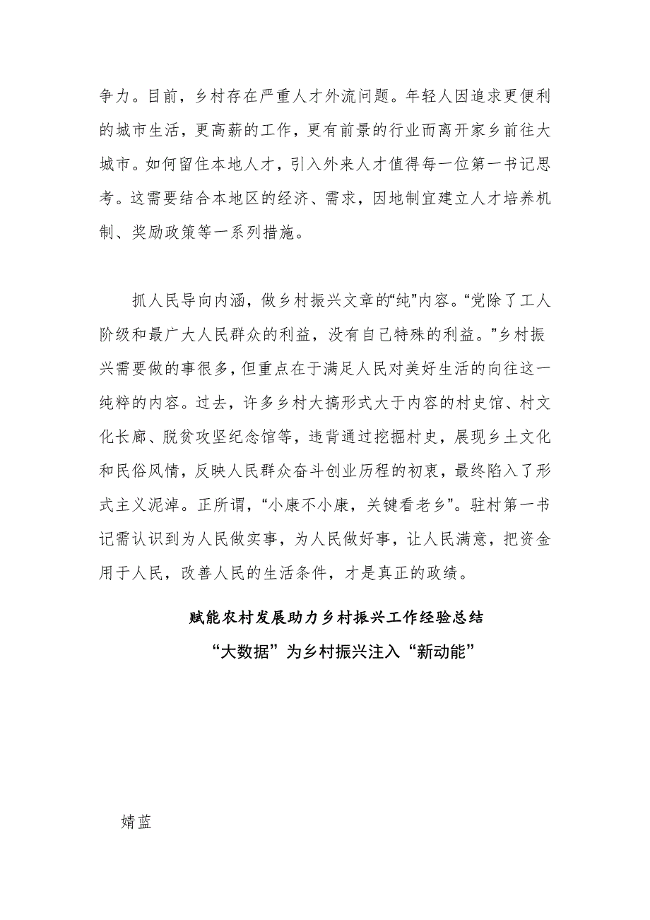 7篇赋能农村发展助力乡村振兴工作总结经验交流发言汇报_第2页