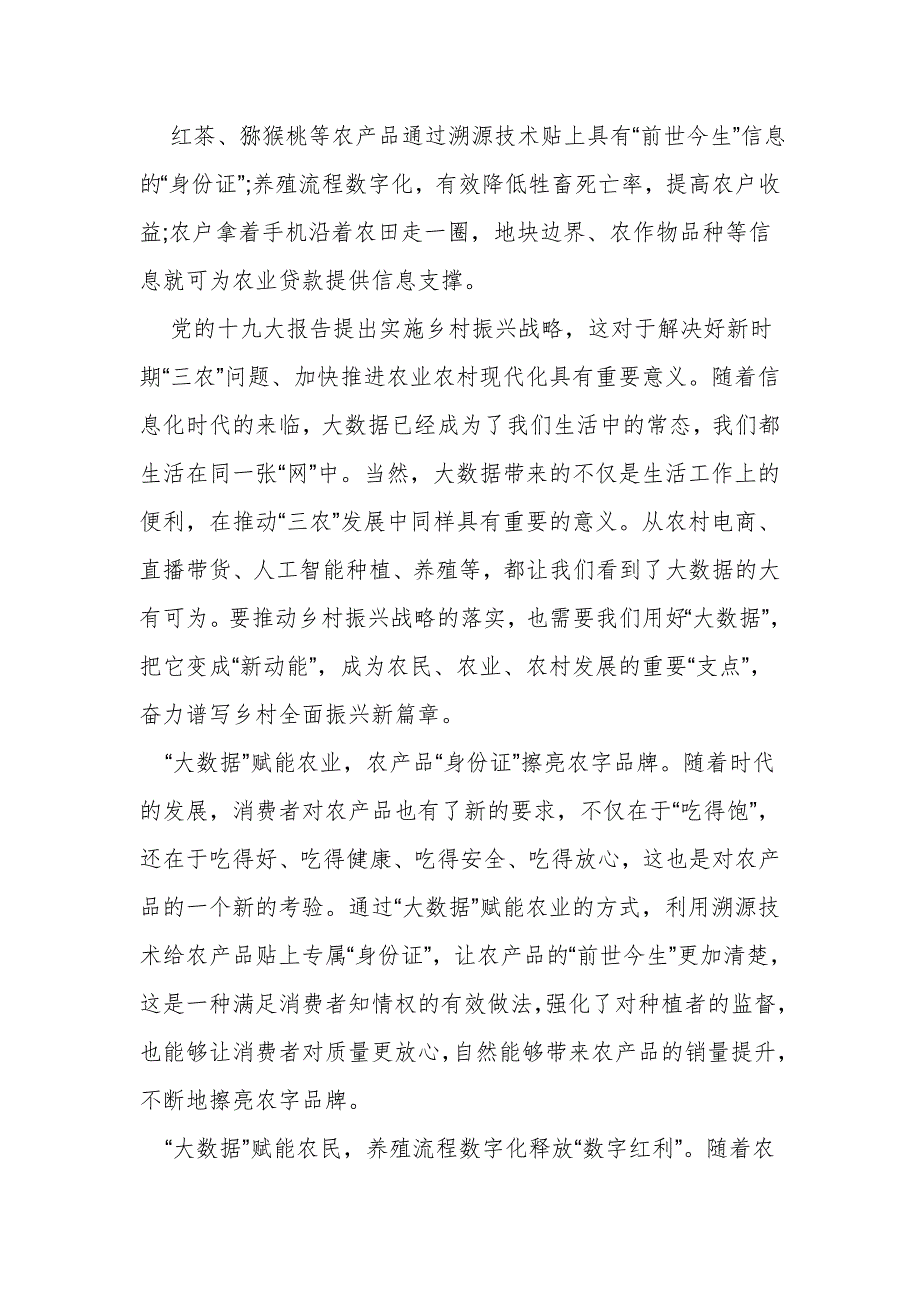 7篇赋能农村发展助力乡村振兴工作总结经验交流发言汇报_第3页