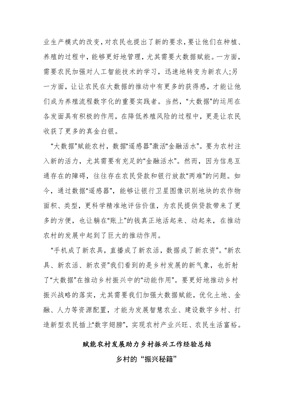 7篇赋能农村发展助力乡村振兴工作总结经验交流发言汇报_第4页