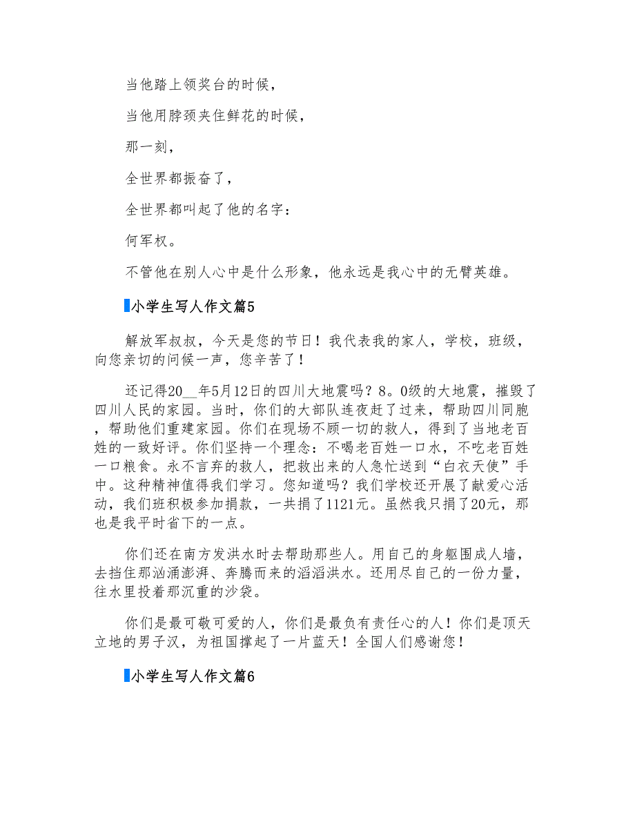 2022年小学生写人作文六篇_第4页