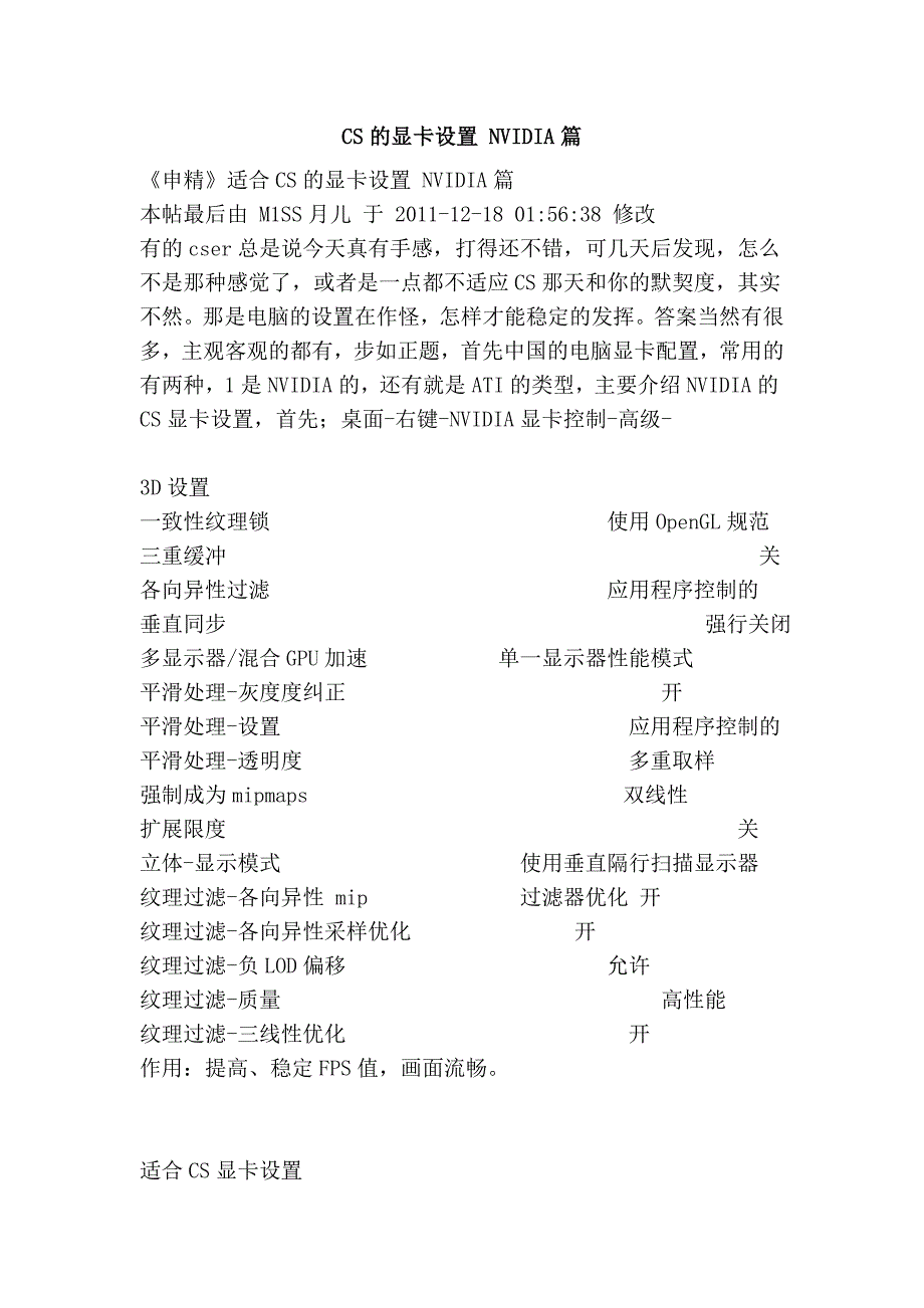CS的显卡设置 NVIDIA篇.doc_第1页