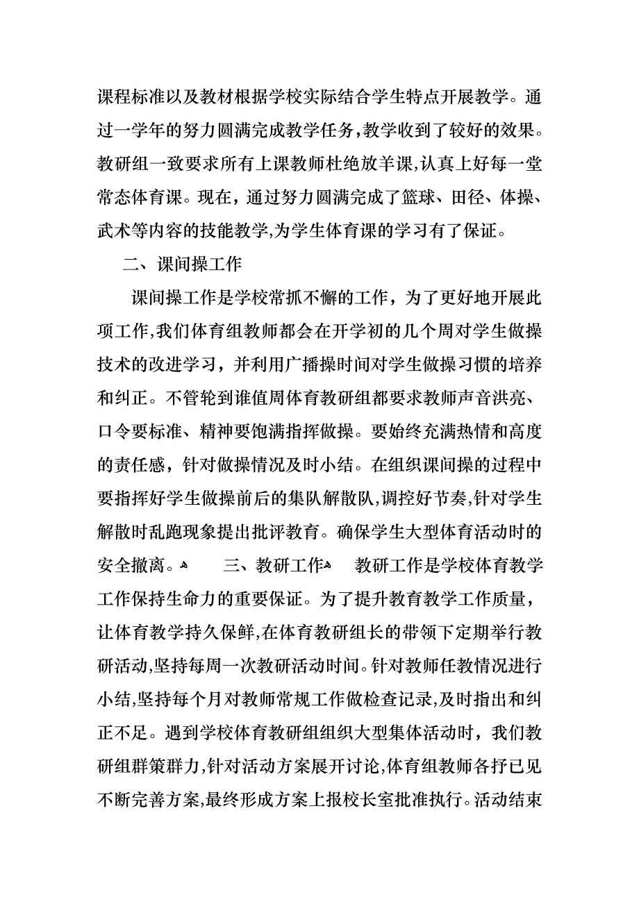 小学个人教师述职报告模板锦集五篇_第2页