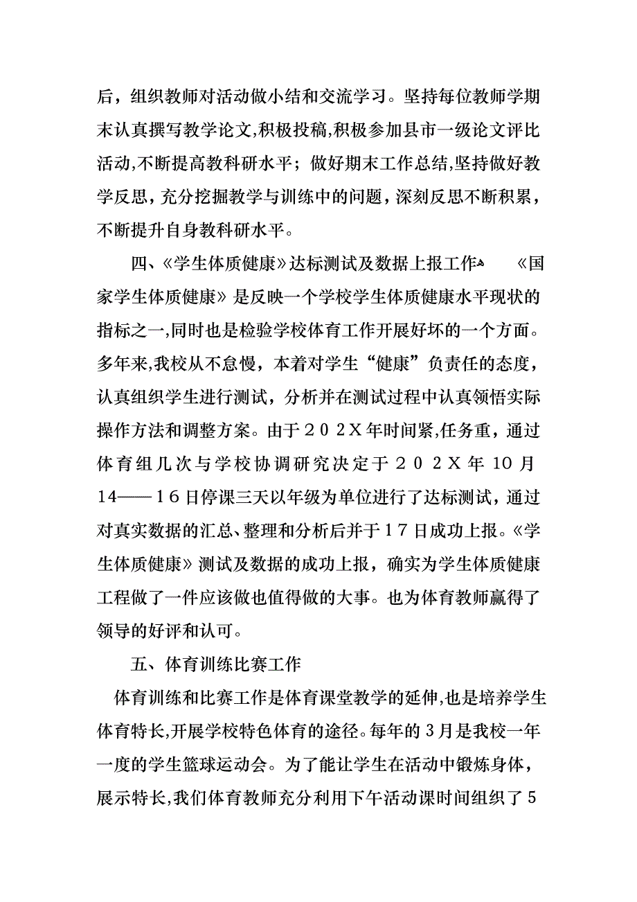 小学个人教师述职报告模板锦集五篇_第3页