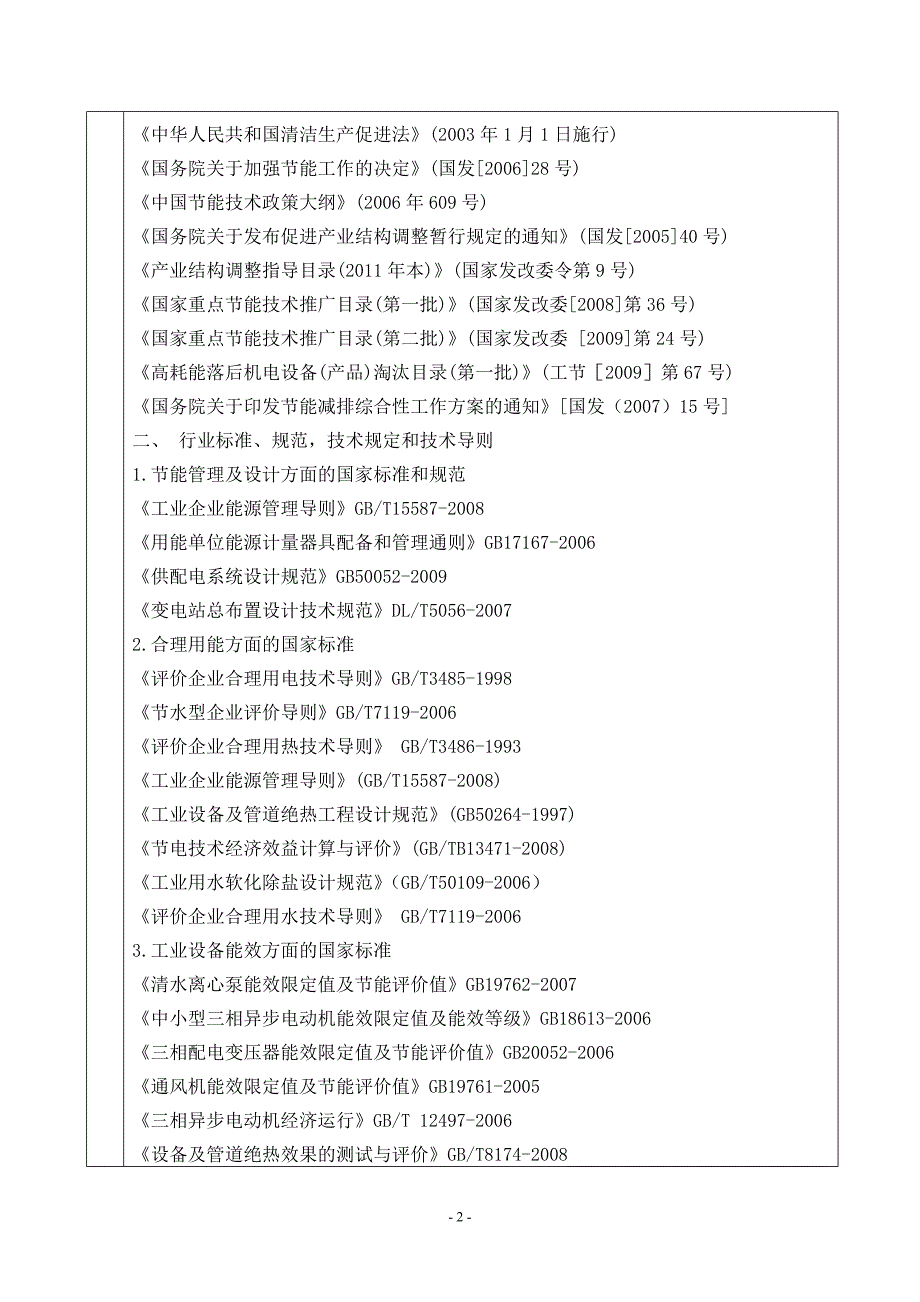 年产8000吨生物活性蛋白生产基地项目节能评估报告表_第3页