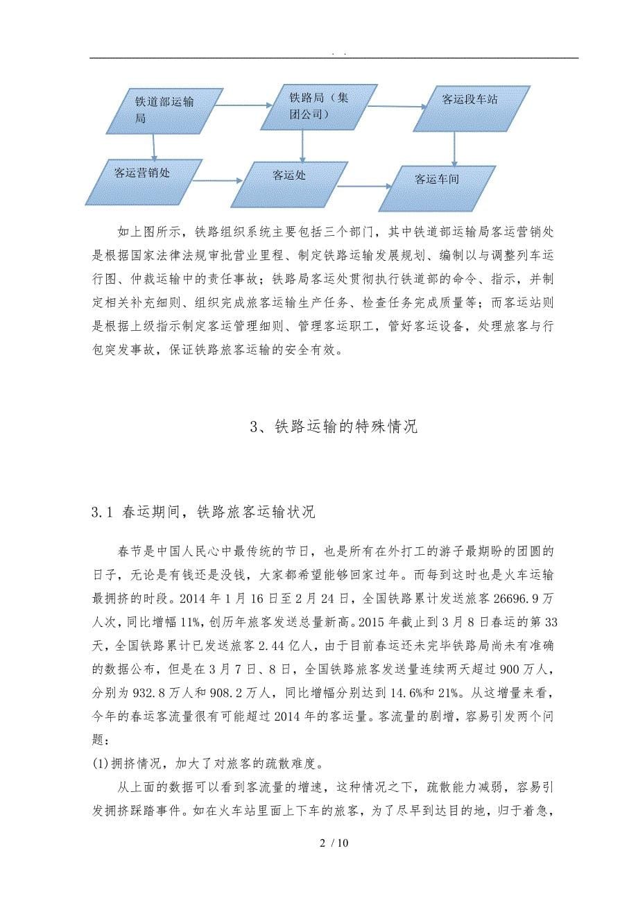 城市轨道交通运营论文_第5页