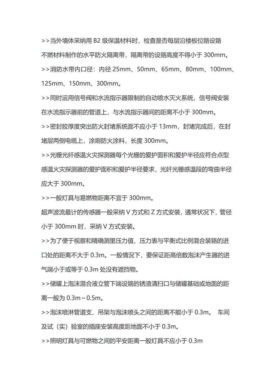 消防工程师需记忆的数字总结_第3页