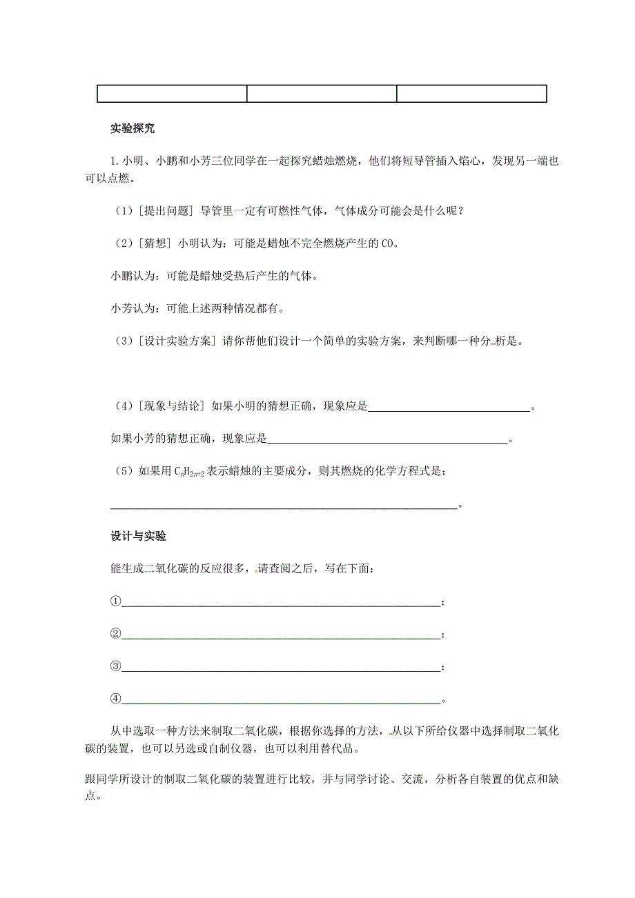 九年级化学上册第六单元碳和碳的氧化物综合评估无答案新版新人教版_第3页