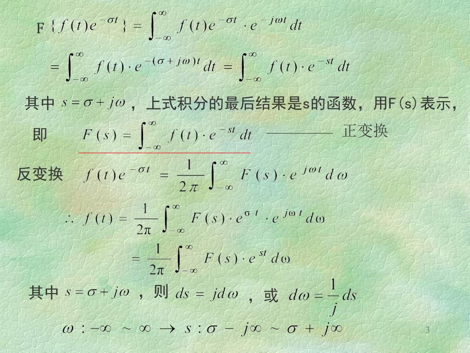 大工信号与系统考试本科上课课件_第3页