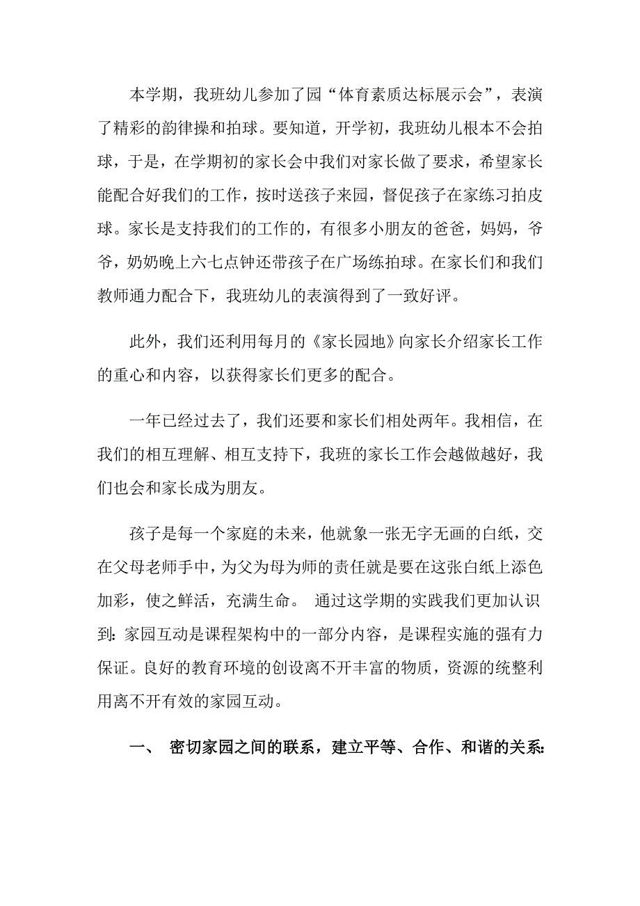 2022小班家长工作总结模板锦集八篇_第4页