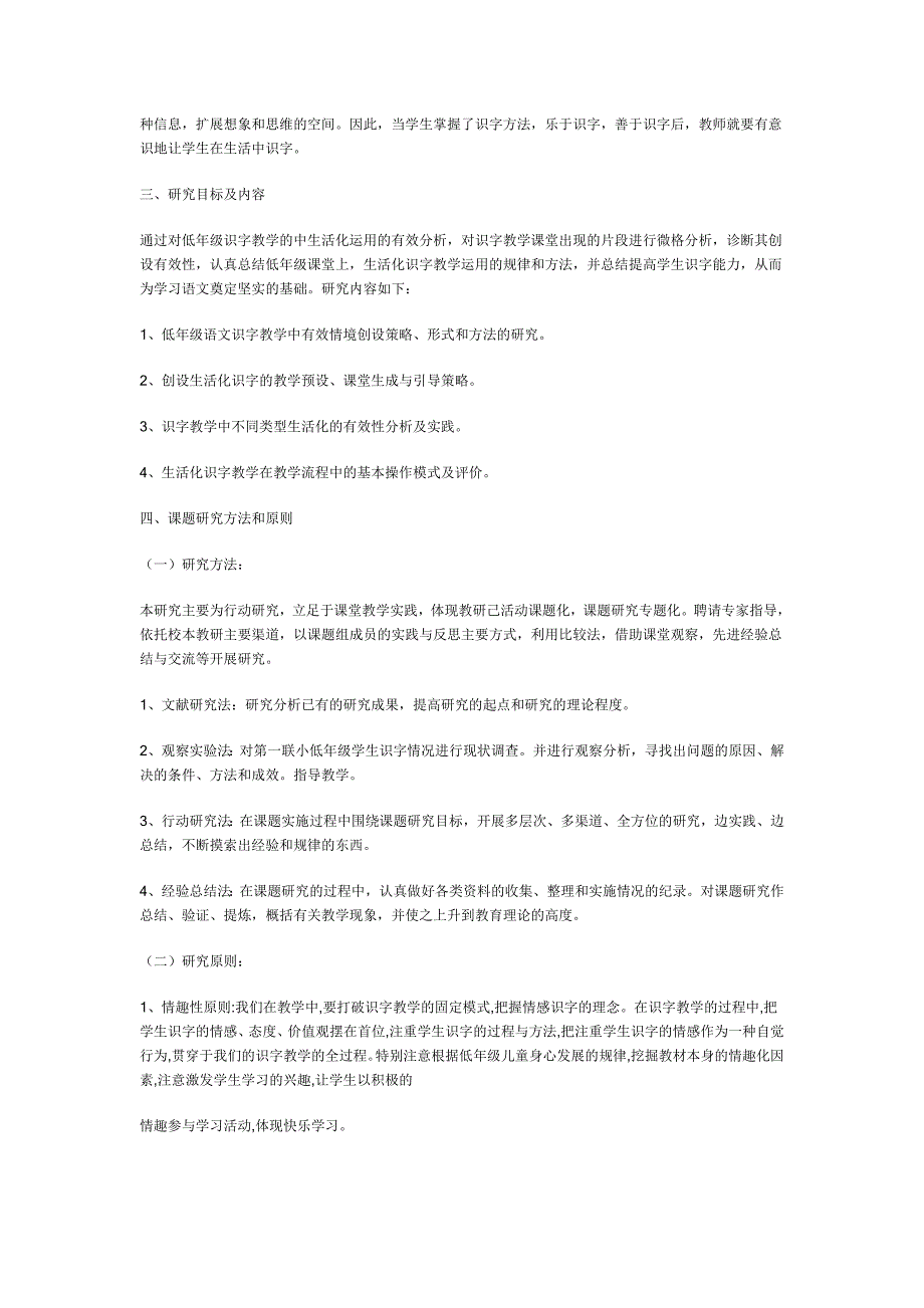 低年级学生生活化识字教学策略的研究_第2页