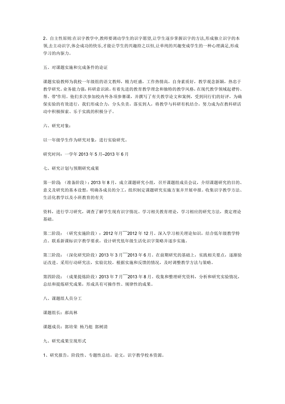 低年级学生生活化识字教学策略的研究_第3页