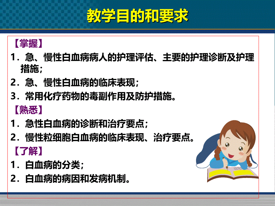 白血病病人的护理课件_第3页