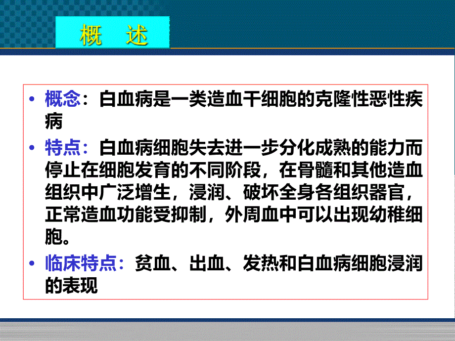 白血病病人的护理课件_第4页