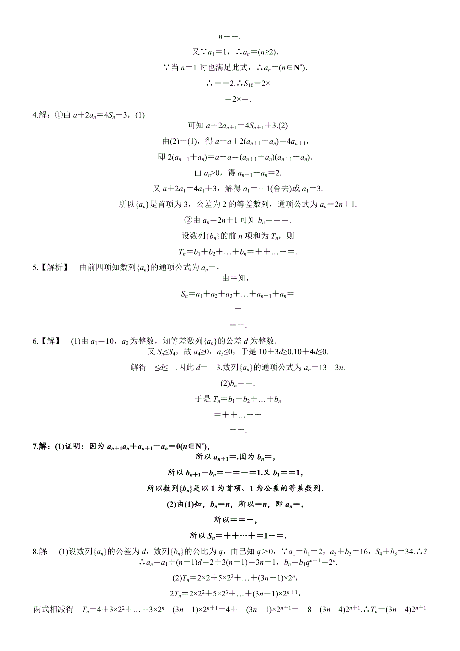 数列求和专题训练方法归纳_第2页