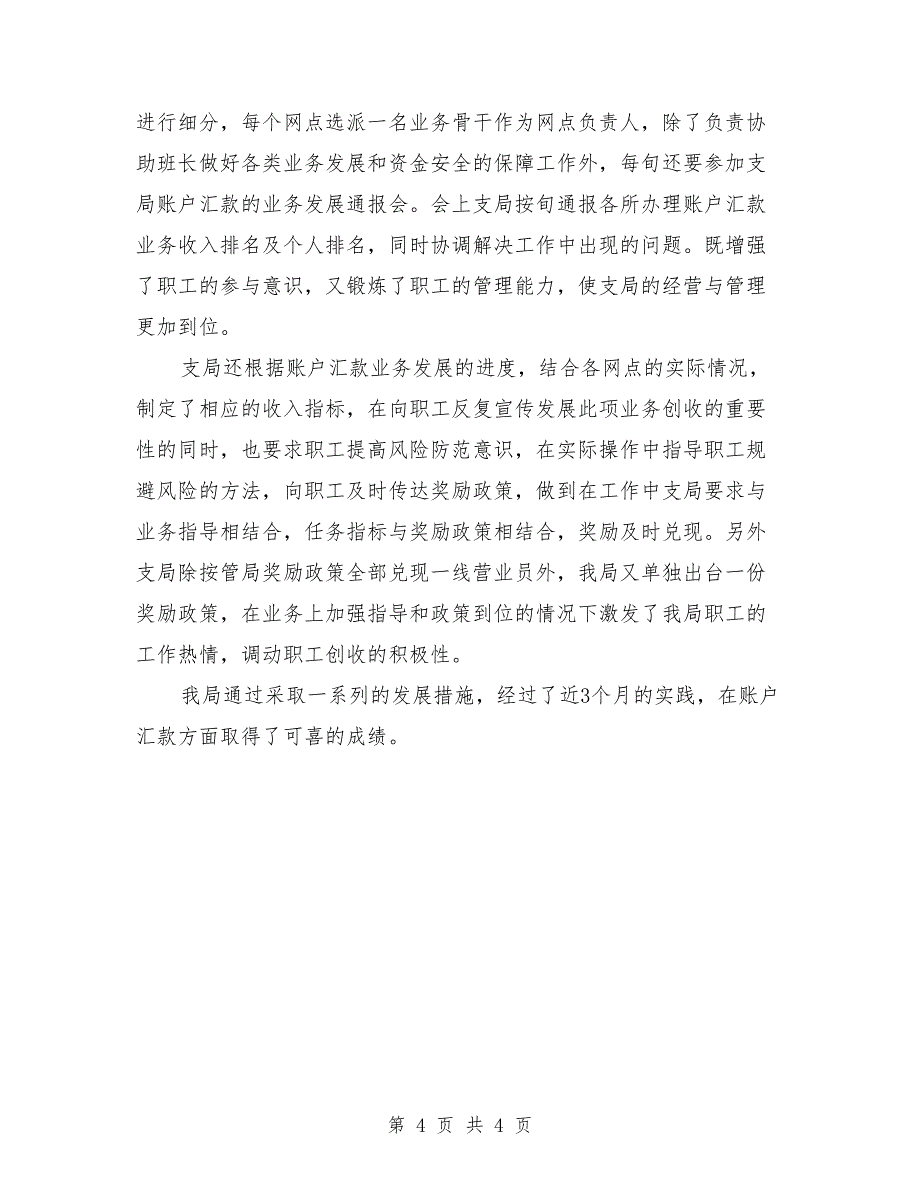 邮政账户汇款业务发展情况的经验交流材料_第4页