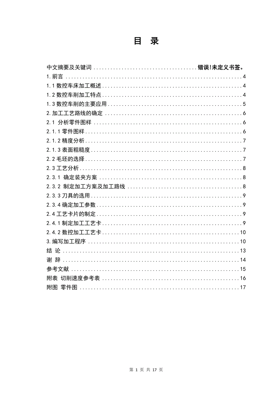 葫芦轴零件的车削加工工艺分析及数控编程设计【毕业论文答辩资料】_第1页