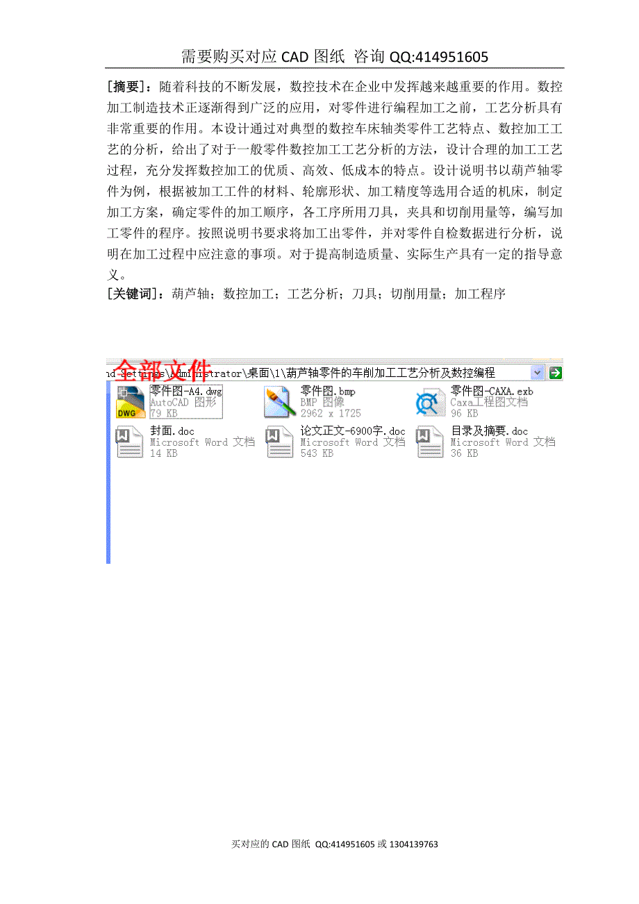 葫芦轴零件的车削加工工艺分析及数控编程设计【毕业论文答辩资料】_第2页