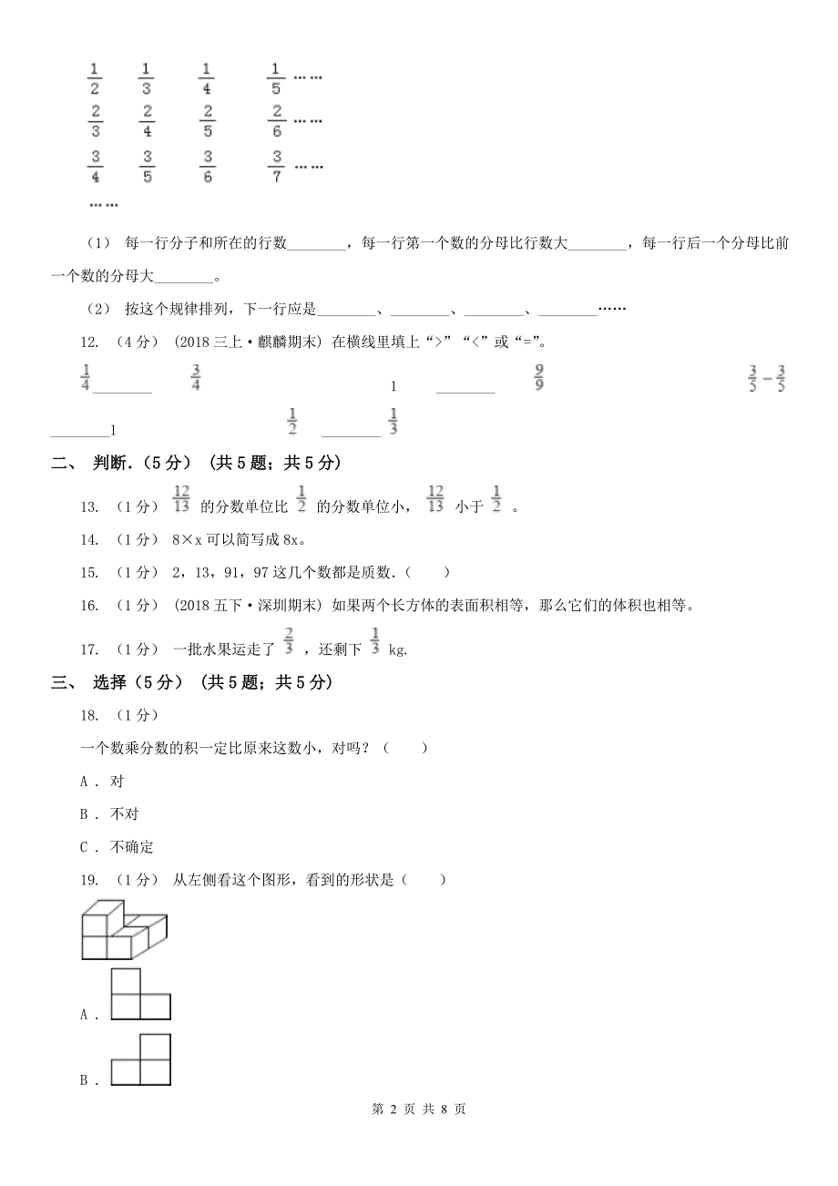 银川市五年级下学期数学期中试卷（模拟）_第2页