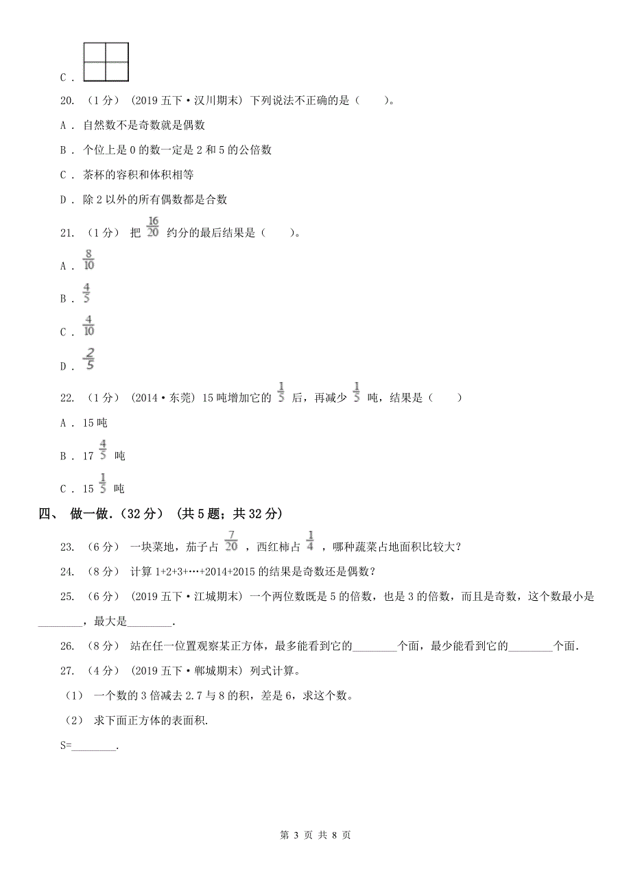 银川市五年级下学期数学期中试卷（模拟）_第3页