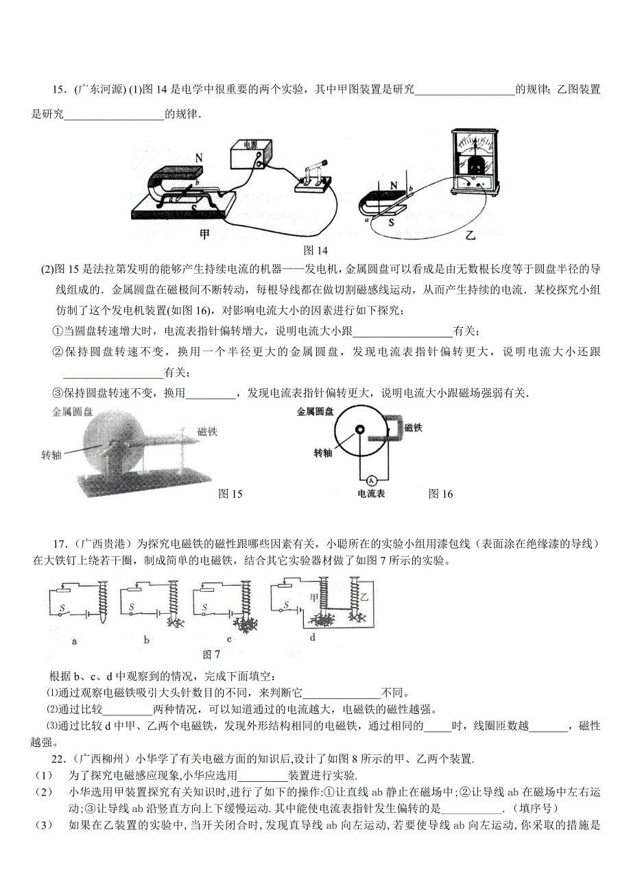 电与磁题库二.doc_第2页