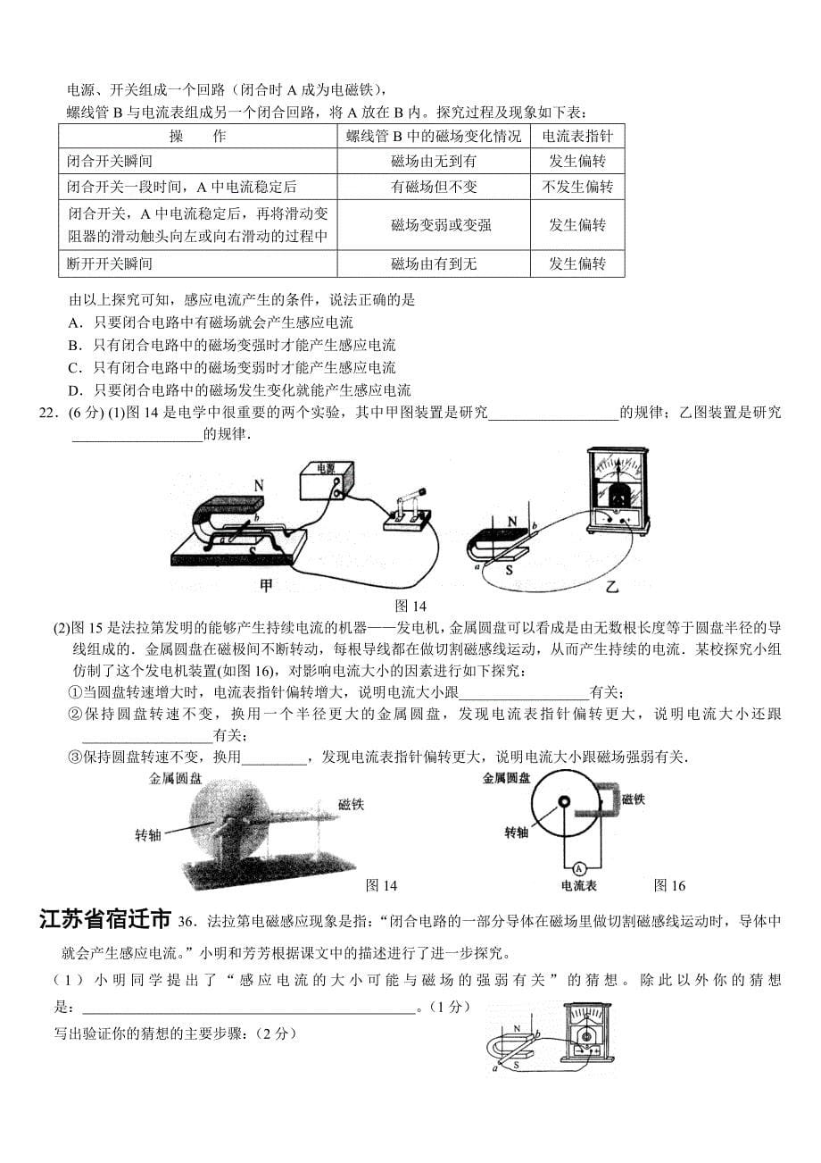 电与磁题库二.doc_第5页