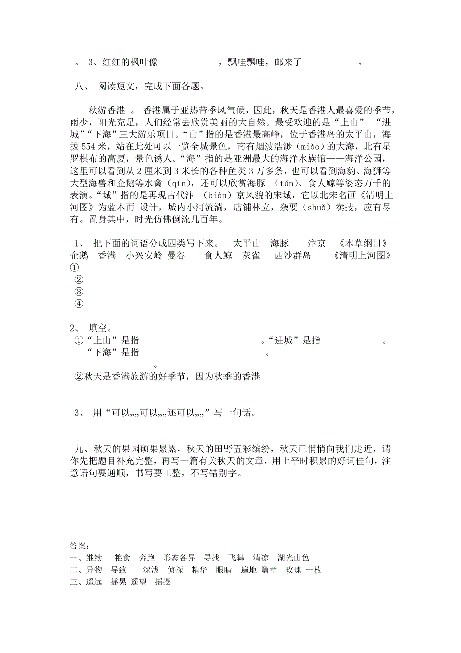 人教版三年级语文上册第三单元测试卷_第2页