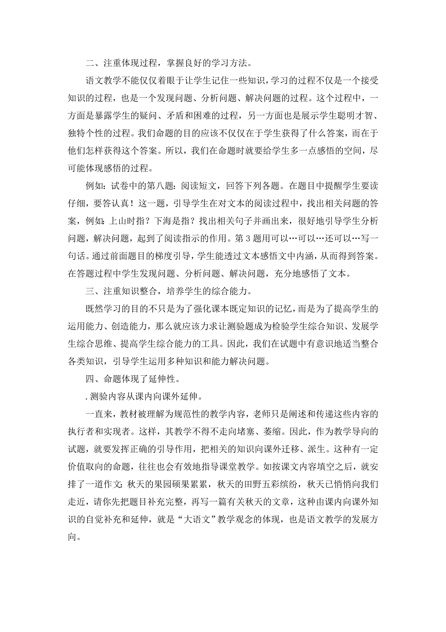 人教版三年级语文上册第三单元测试卷_第4页