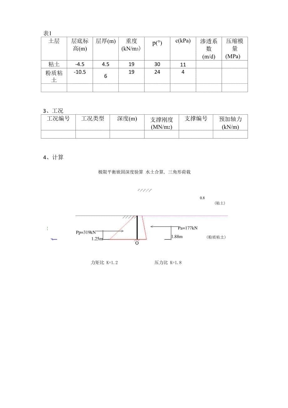 围堰填筑方案_第5页