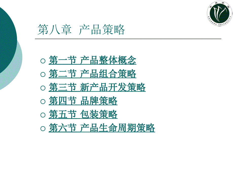 第八章产品策略_第2页