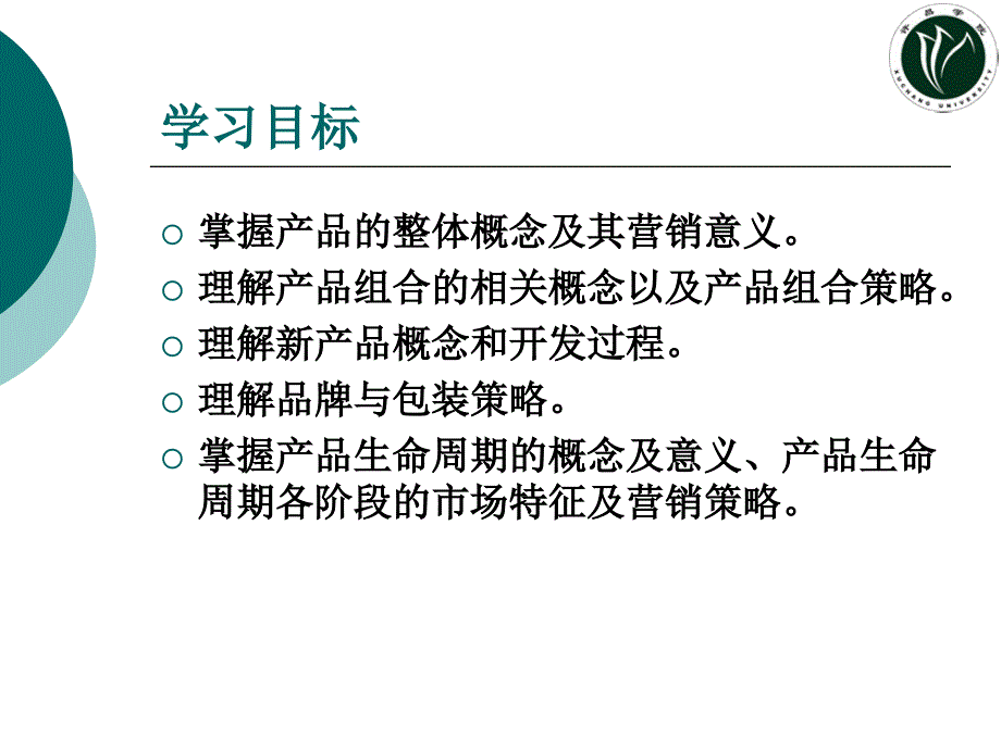 第八章产品策略_第3页