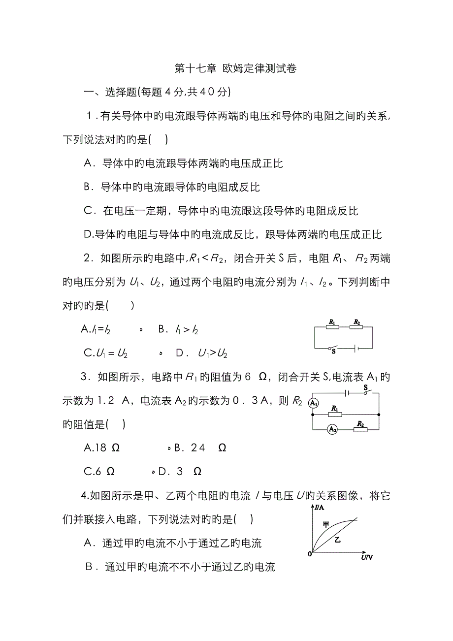 欧姆定律测试题(附答案)_第1页