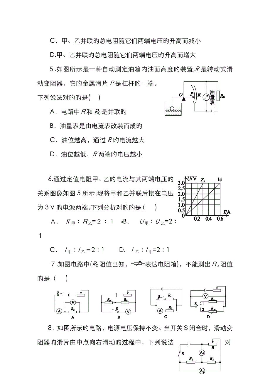 欧姆定律测试题(附答案)_第2页