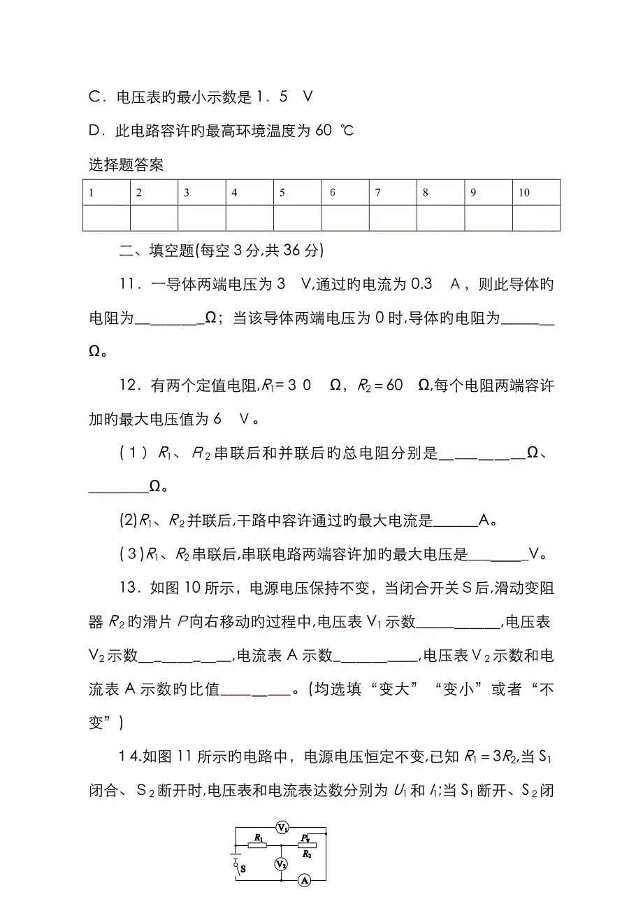 欧姆定律测试题(附答案)_第4页