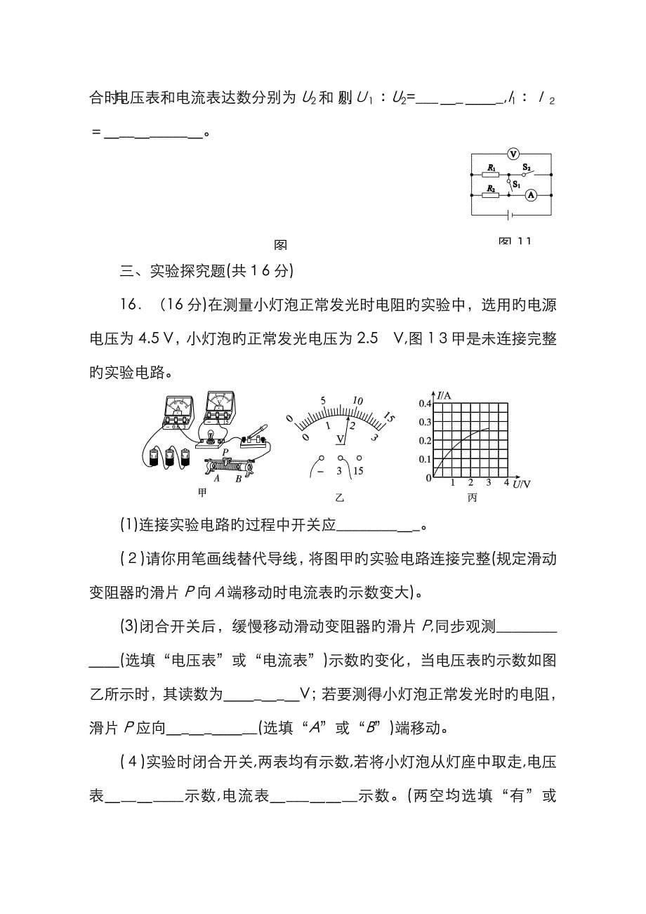 欧姆定律测试题(附答案)_第5页