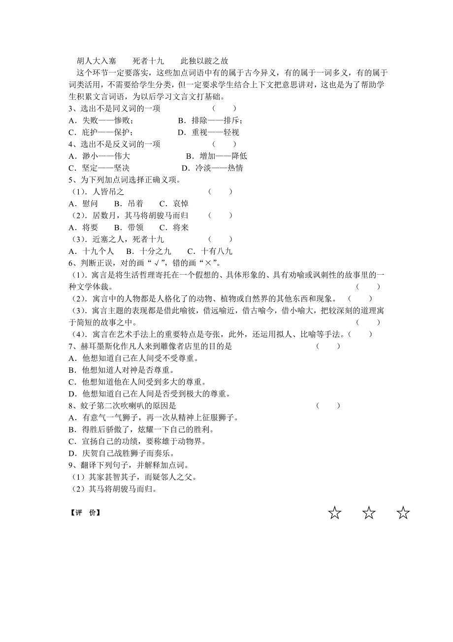 七年级语文导学案设计模板30.doc_第2页