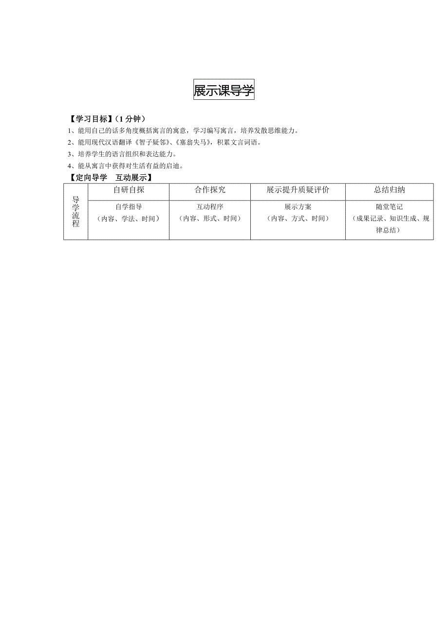 七年级语文导学案设计模板30.doc_第3页