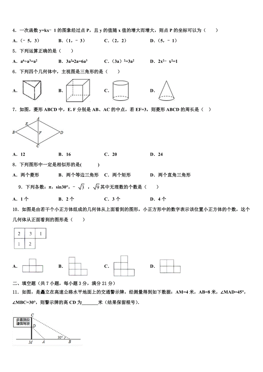 山东省枣庄市山亭区重点达标名校2023学年毕业升学考试模拟卷数学卷(含答案解析）.doc_第2页