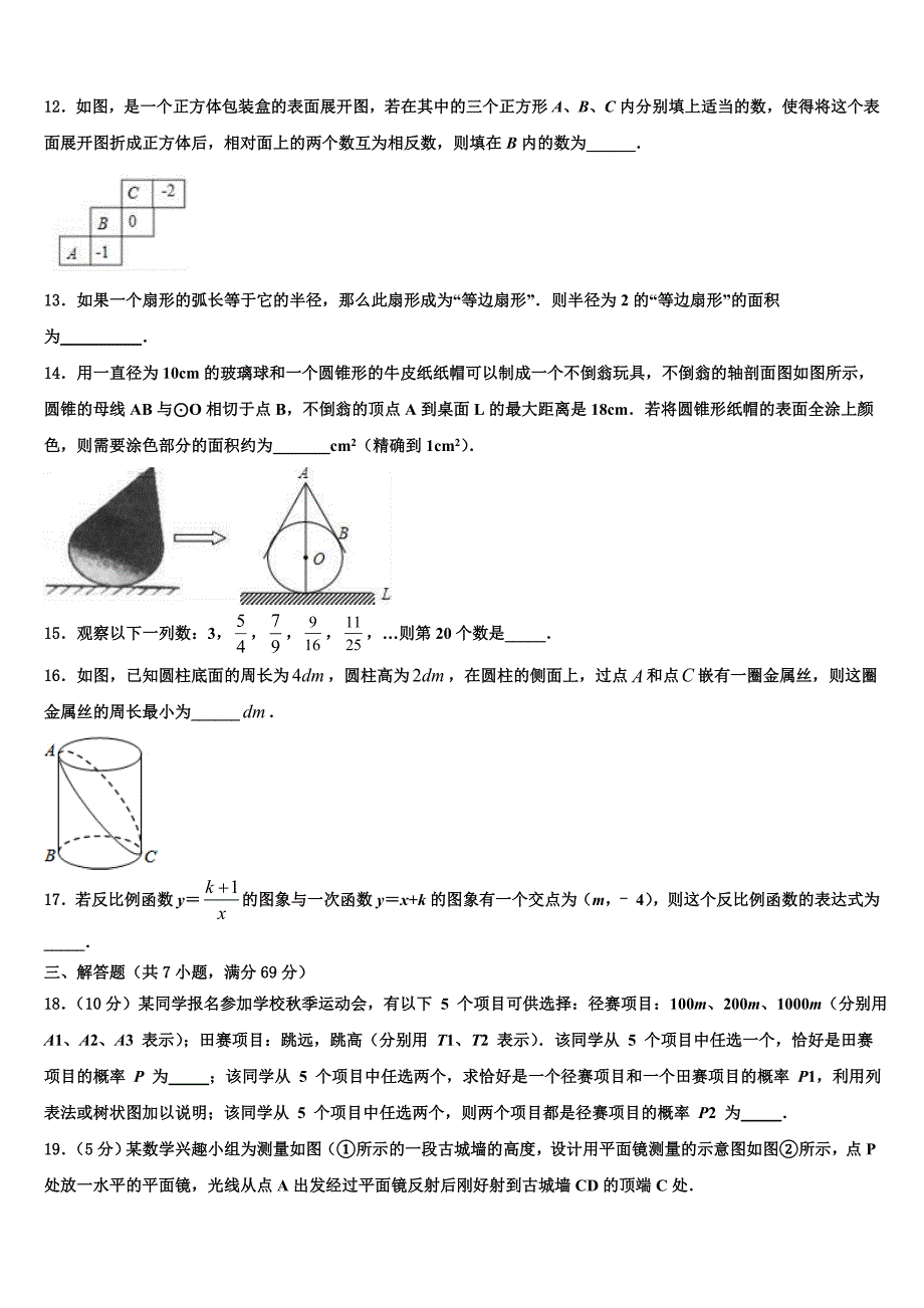 山东省枣庄市山亭区重点达标名校2023学年毕业升学考试模拟卷数学卷(含答案解析）.doc_第3页