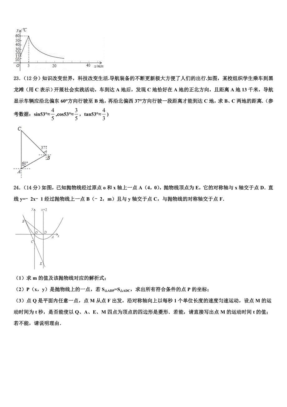 山东省枣庄市山亭区重点达标名校2023学年毕业升学考试模拟卷数学卷(含答案解析）.doc_第5页