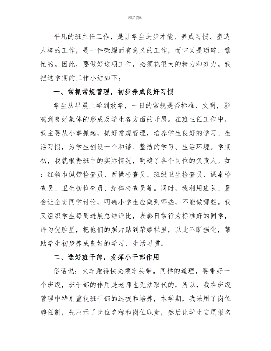 2022疫情下班主任学期工作总结_第4页