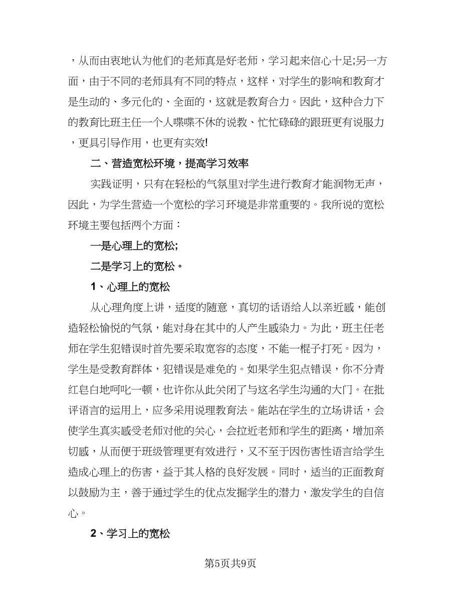 班主任班级管理总结例文（三篇）.doc_第5页