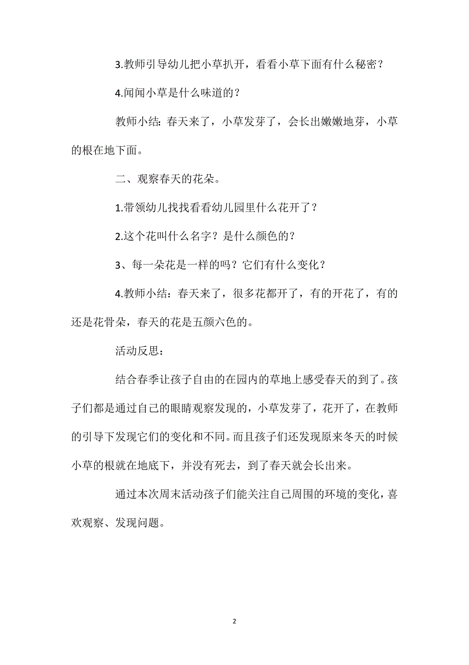 小班社会活动教案：找春天教案(附教学反思)_第2页