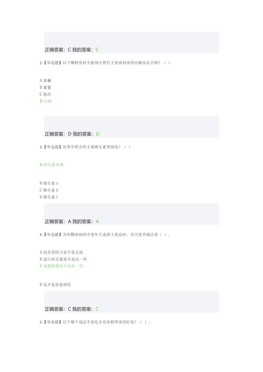 食品营养学网课_第4页