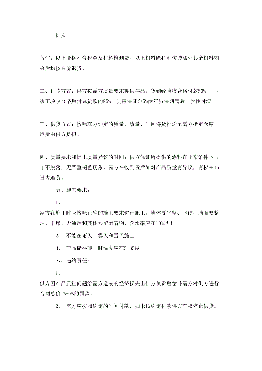 涂料供货协议书3篇_第2页