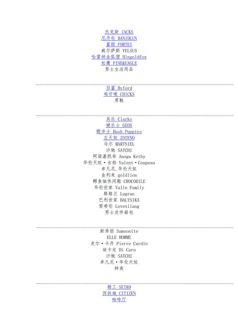 哈尔滨二、五、六、B1楼层品牌列表_第2页