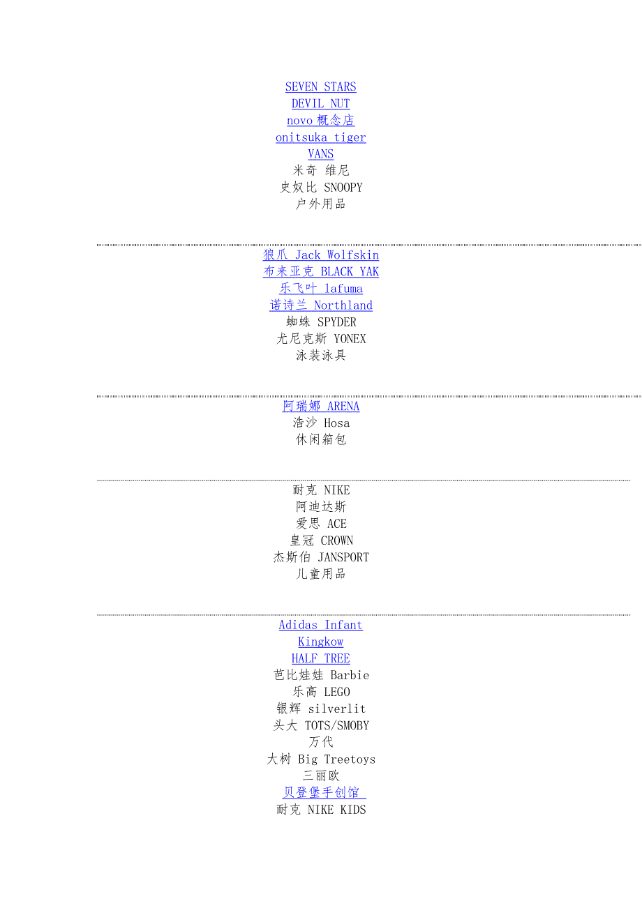 哈尔滨二、五、六、B1楼层品牌列表_第4页