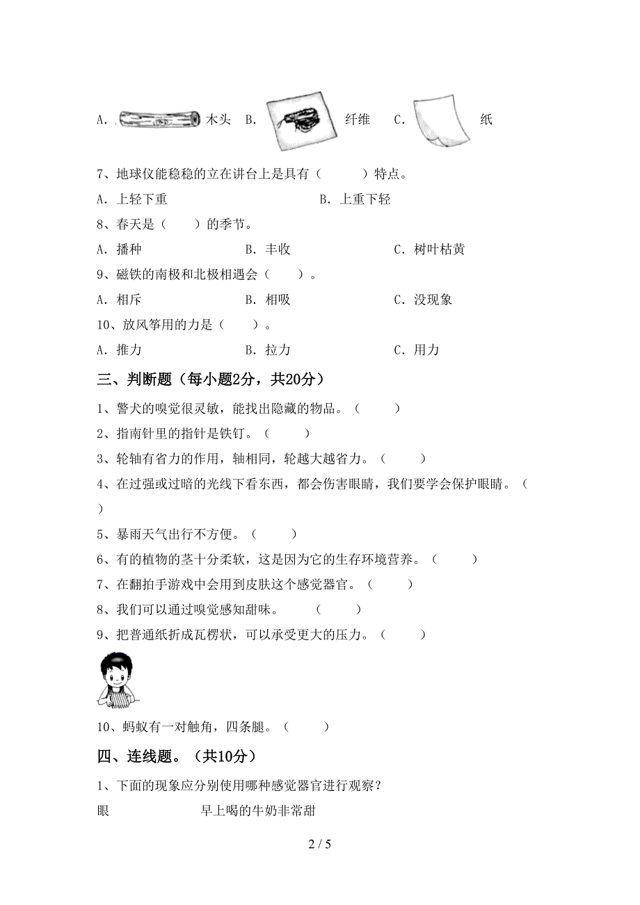 二年级科学上册期中试卷加答案.doc_第2页