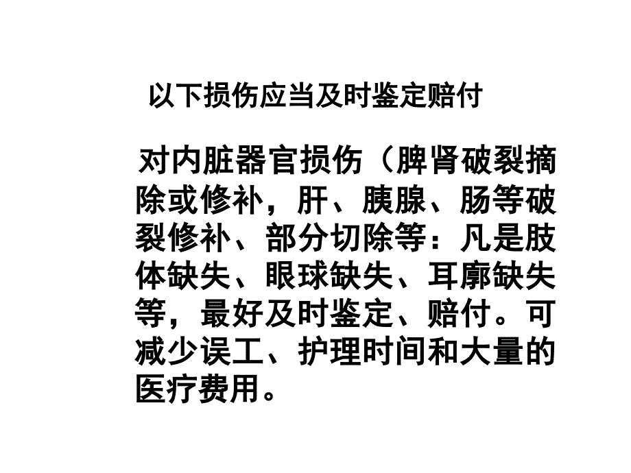 交通事故伤残鉴定知识培训及案例_第4页