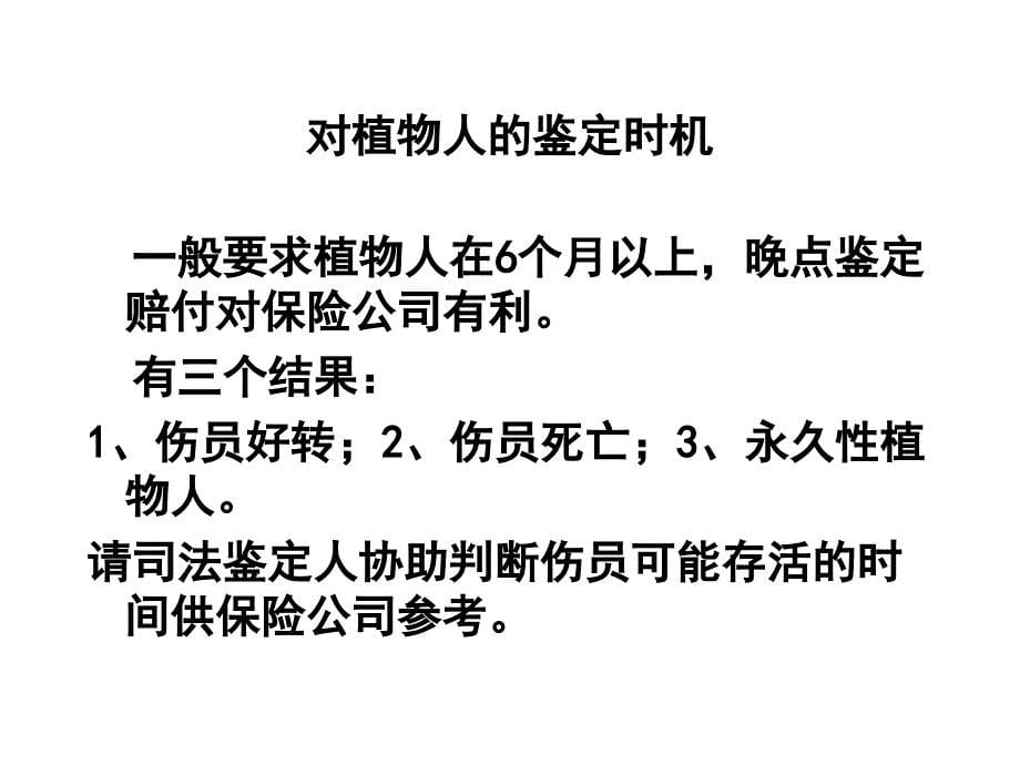 交通事故伤残鉴定知识培训及案例_第5页